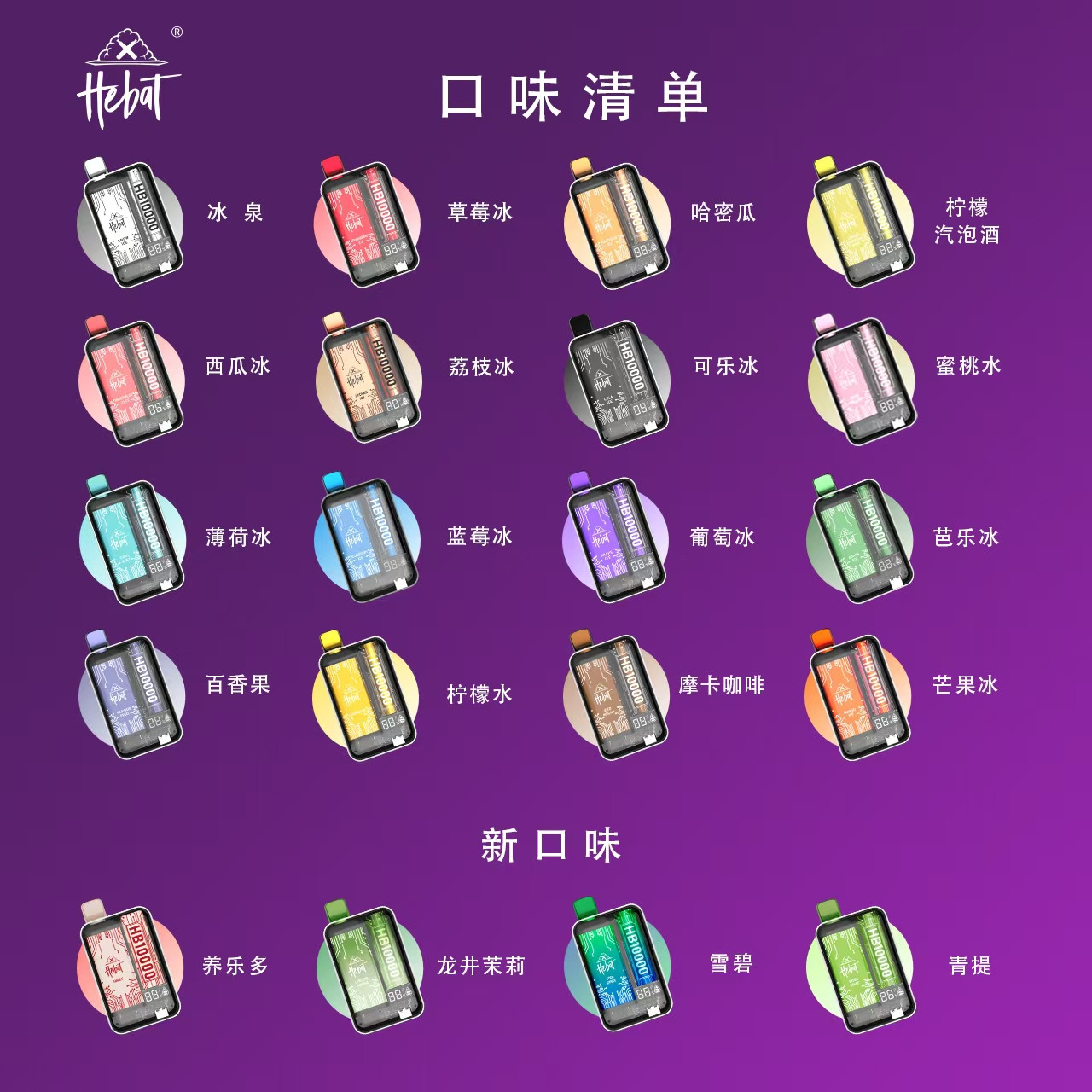 HebaT喜貝10000口拋棄式