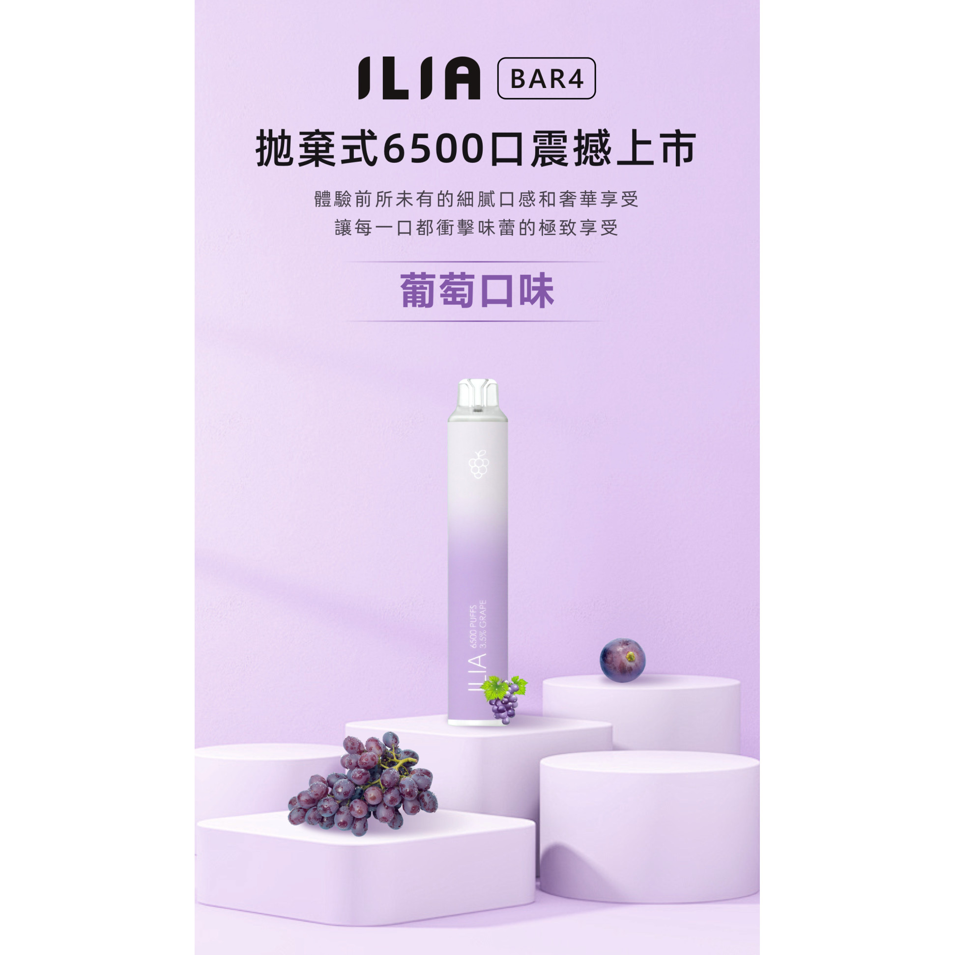 ilia四代拋棄式6500口