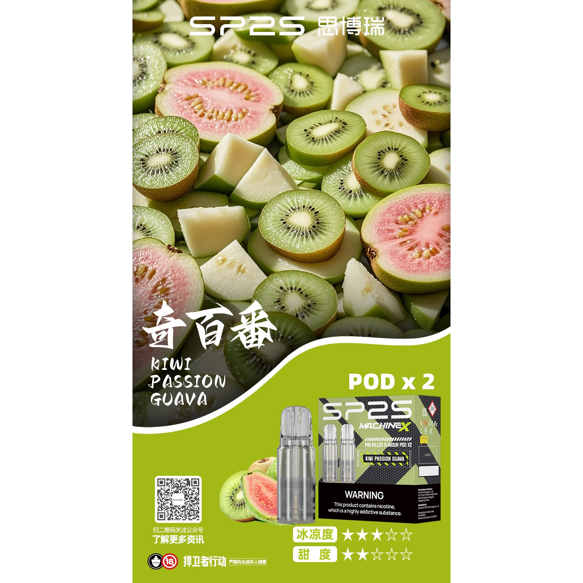 SP2 MAX 煙彈 4ML大容量 一盒2顆 五盒送專用主機